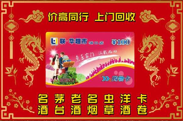 荆门购物卡回收电话