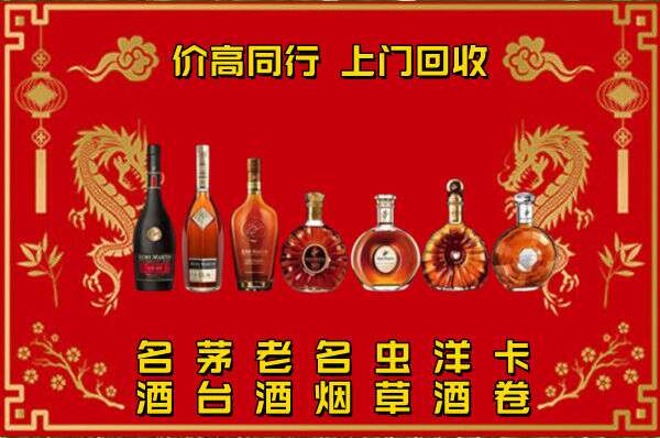 荆门洋酒回收店